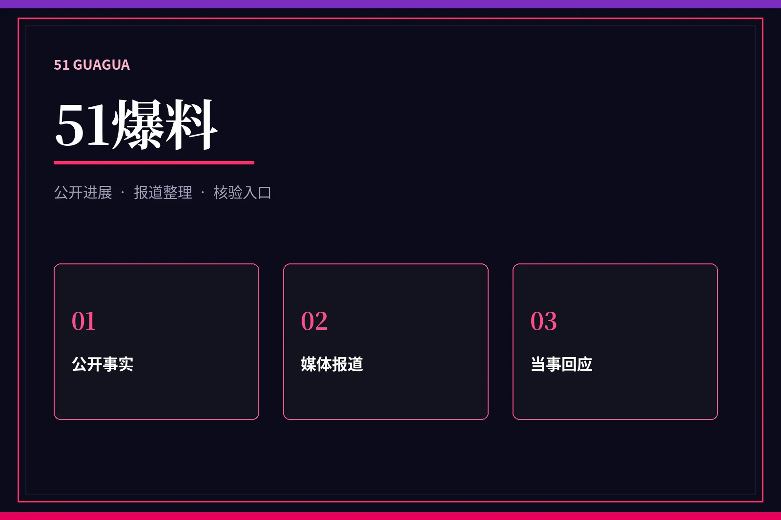 51爆料导览